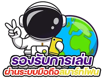 ทางเข้าเล่น