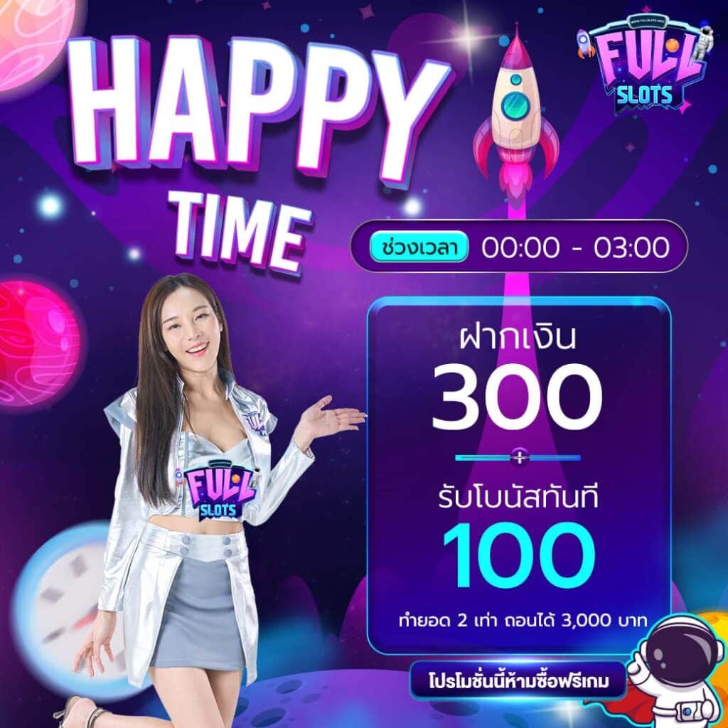 ฟูลสล็อต