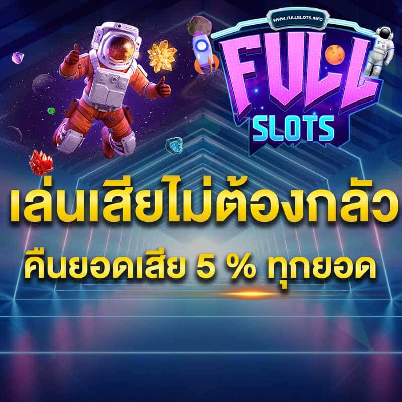 คืนยอดเสีย