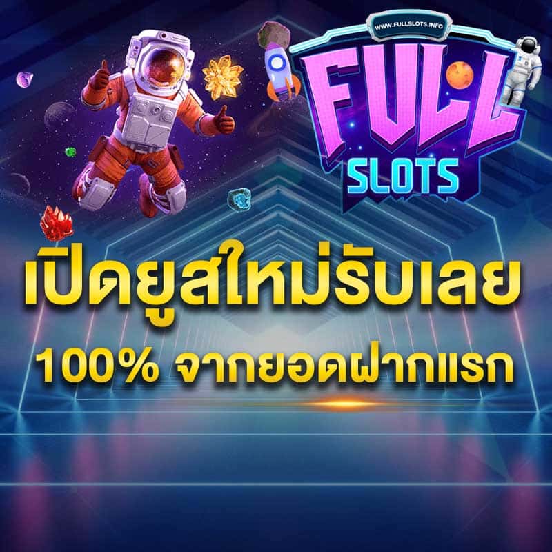 โปรยูสใหม่